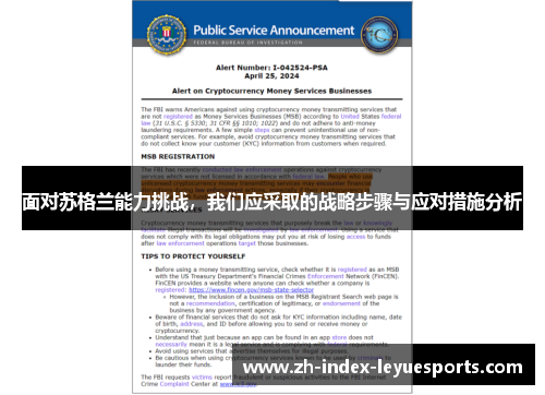 面对苏格兰能力挑战，我们应采取的战略步骤与应对措施分析