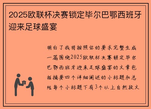 2025欧联杯决赛锁定毕尔巴鄂西班牙迎来足球盛宴 2025欧联杯决赛锁定毕尔巴鄂西班牙迎来足球盛宴
