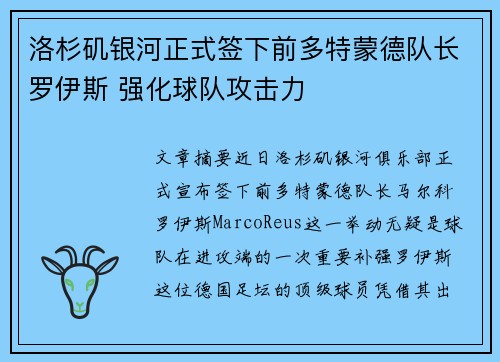 洛杉矶银河正式签下前多特蒙德队长罗伊斯 强化球队攻击力 洛杉矶银河正式签下前多特蒙德队长罗伊斯 强化球队攻击力