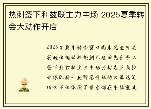 热刺签下利兹联主力中场 2025夏季转会大动作开启 热刺签下利兹联主力中场 2025夏季转会大动作开启