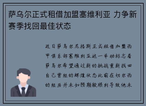 萨乌尔正式租借加盟塞维利亚 力争新赛季找回最佳状态 萨乌尔正式租借加盟塞维利亚 力争新赛季找回最佳状态