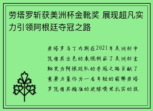 劳塔罗斩获美洲杯金靴奖 展现超凡实力引领阿根廷夺冠之路