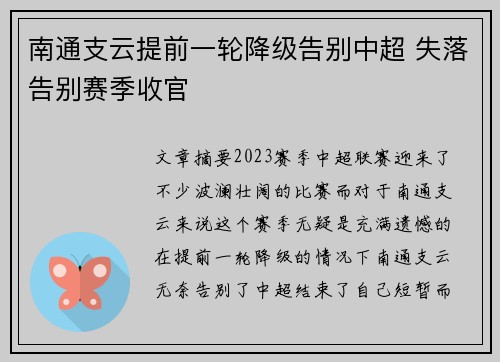 南通支云提前一轮降级告别中超 失落告别赛季收官 南通支云提前一轮降级告别中超 失落告别赛季收官