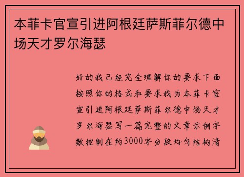 本菲卡官宣引进阿根廷萨斯菲尔德中场天才罗尔海瑟 本菲卡官宣引进阿根廷萨斯菲尔德中场天才罗尔海瑟